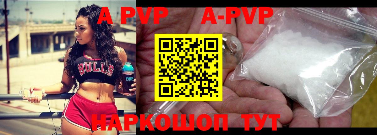 Альфа ПВП СК КРИС  A PVP VHQ  А ПВП мука  Вход с VPN  Сызрань 