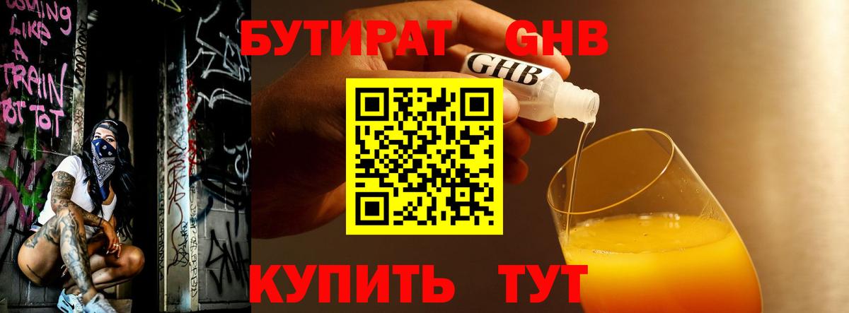 Сызрань  Бутират вода  Вход с VPN 