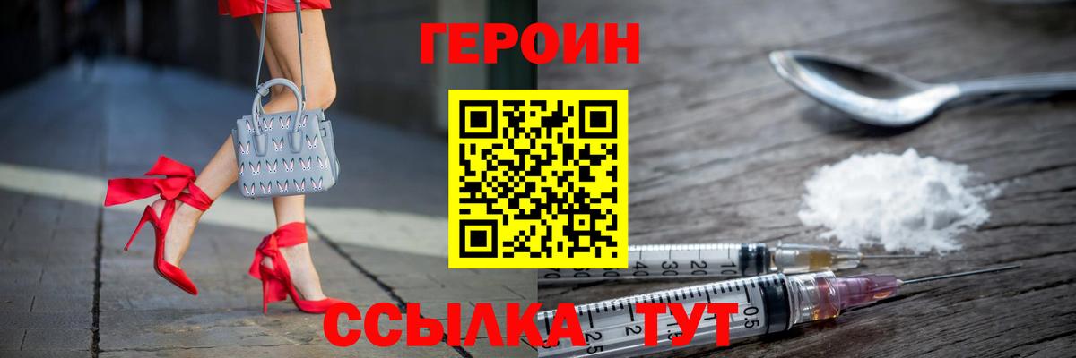 ГЕРОИН белый  Вход с VPN  Сызрань 