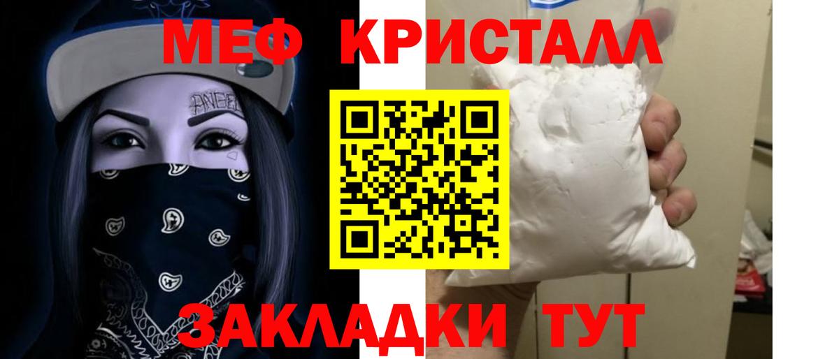 МЕФ кристаллы Сызрань