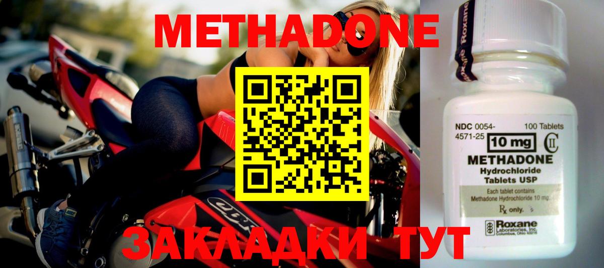 Метадон мёд Сызрань