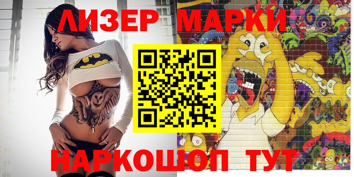 Наркотические марки 1500мкг  Марки N-bome  Сызрань  Вход с VPN 