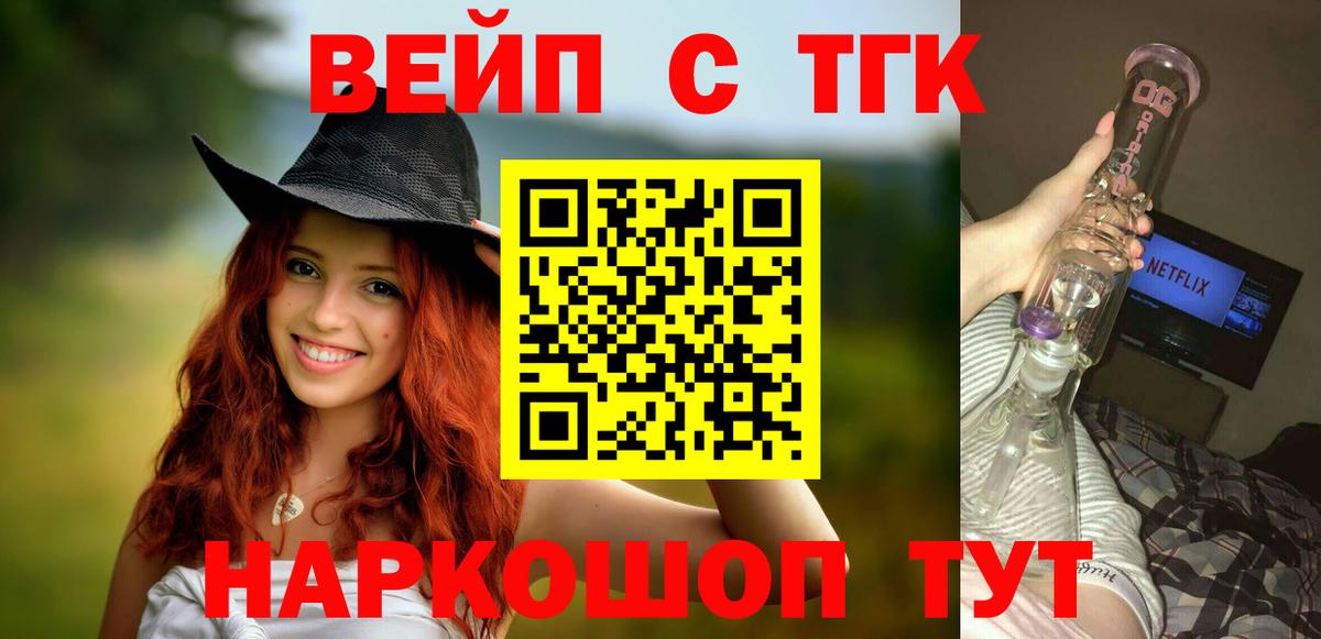 ТГК гашишное масло  ТГК вейп с тгк  Сызрань  Вход с VPN 